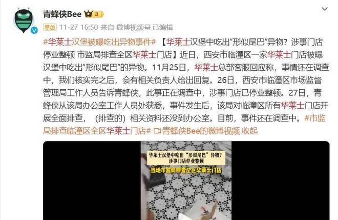 出异物没有恶意媒体介入的危机公关爱游戏体育华莱士：回应汉堡里吃(图7)