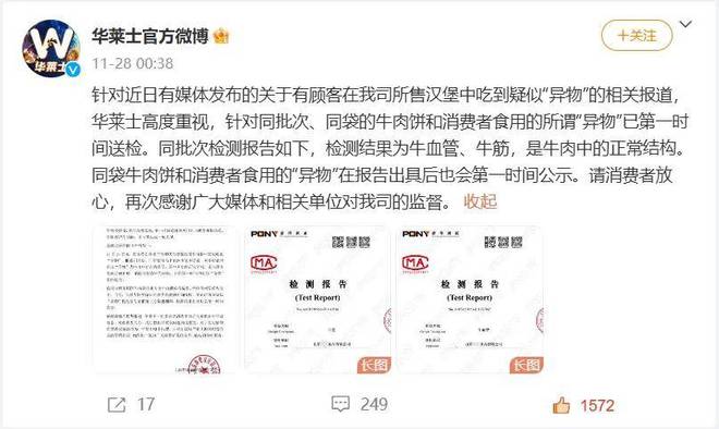 出异物没有恶意媒体介入的危机公关爱游戏体育华莱士：回应汉堡里吃(图6)