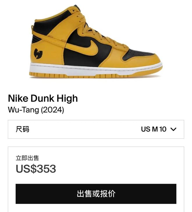 架！天价神鞋「武当Dunk」要发售了ayx爱游戏app中国Snkrs上(图5)