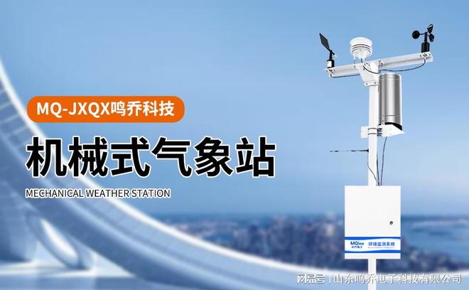 站:果园智慧管理的得力助手爱游戏平台多要素自动气象(图2) 站:果园智慧管理的得力助手爱游戏平台多要素自动气象(图2)